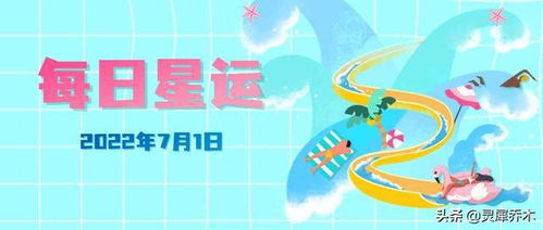 12星座每日运 避免冲动的一天 7月1日