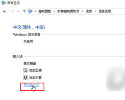 win10输入法怎么调成win7那样