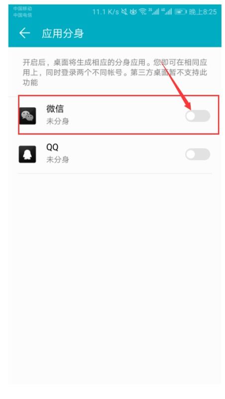 安卓手机微信多开分身卸载后怎么安装,oppo手机微信分身卸载了怎么恢复