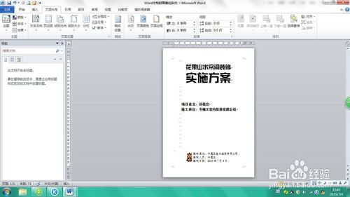 word文档怎么制作封面,封面制作：简单几步，让你的文档焕然一新