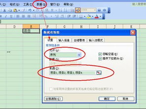 Office的word和 Excel的表格中如何设置下拉选框以及自动写上编号 求具体操作 