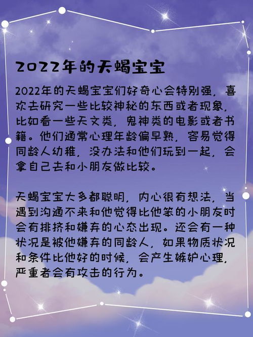 2022天蝎座宝宝运势,快收好