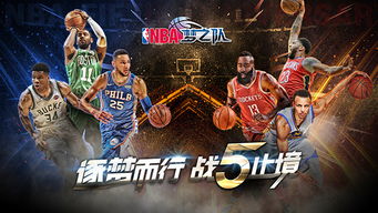 电脑篮球游戏nba