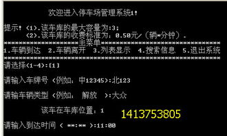 停车场收费管理系统c语言报告,关于c语言版的停车场设计具体的设计思路以及设计报告