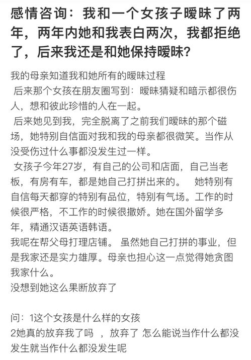 感情咨询 我和一个女孩子暧昧了两年,两年她和我表白两次,我都拒绝,仍然和她保持暧昧 