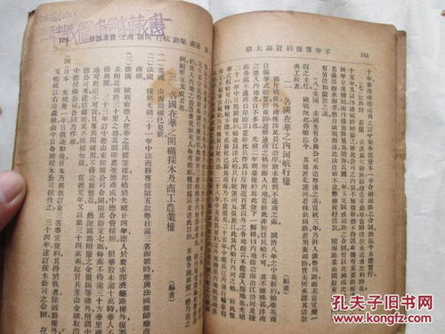 民国16年版 不平等条约讨论大纲 内有中共早期刊物向导社的文章 