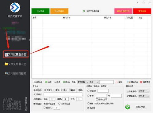 有没有好操作的软件可以一键快速修改大量文件的文件名称
