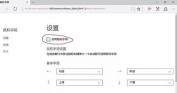 win10鼠标手势设置在哪里