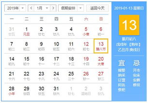 2019年1月13日黄历