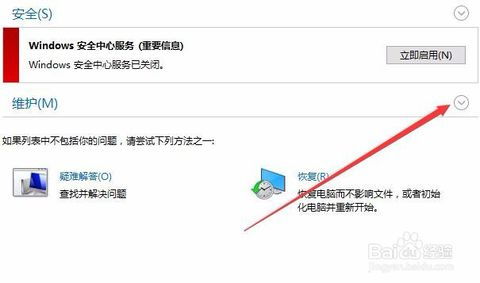 win10系统维护设置