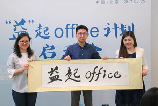 益起office计划 开放公益专区,加速公益梦想 