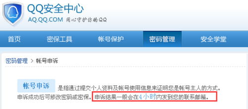 QQ申诉,好友们已经弄好,申诉表已提交,要等多长时间 