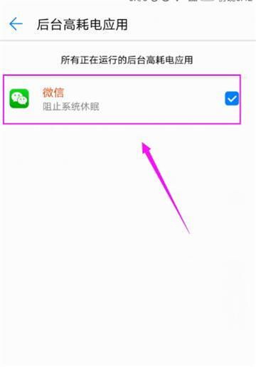 手机后台有高耗电应用运行怎么关闭 