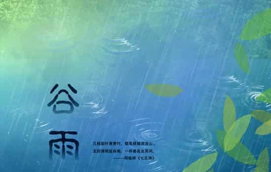 谷雨发朋友圈的句子