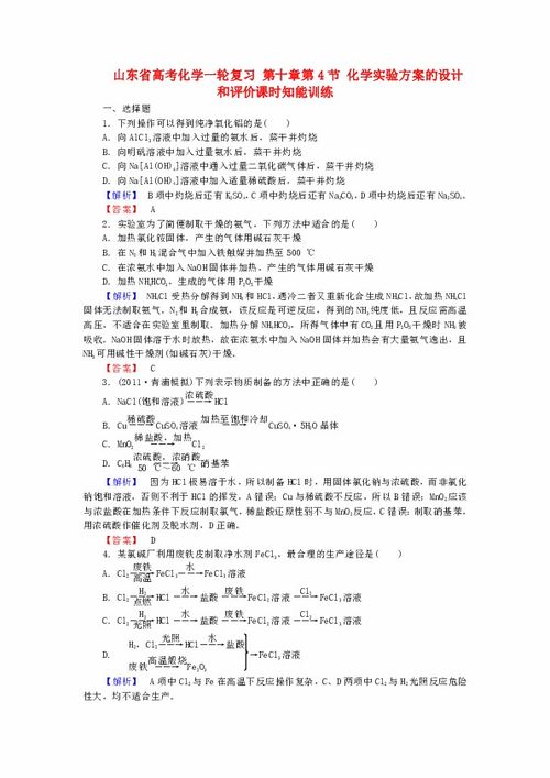 化学实验设计的五个原则,化学实验设计的首要原则是,化学实验设计遵循原则