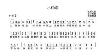 电子琴小红帽简谱用数字表示 