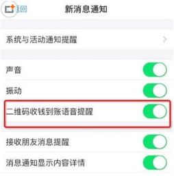 支付宝收款语音播报怎么设置，支付宝咋开启语音提醒