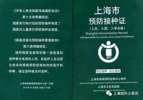 必须办理 没有儿童预防接种证不能在上海幼升小 所有孩子都要有这个证