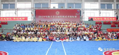 海丰县举办首届传统武术锦标赛