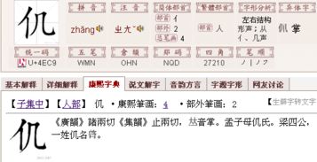 人字旁几怎么念 