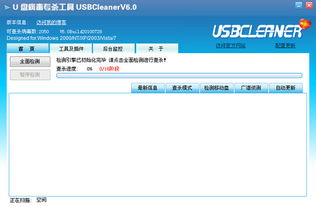 usbcleaner下载下载