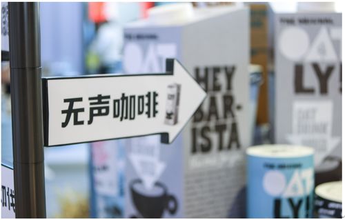 植物奶正当红,头部品牌OATLY强势亮相Hotelex上海展