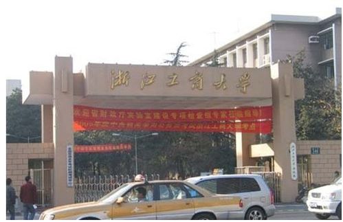 杭州商学院是几本,浙江工商大学杭州商学院
