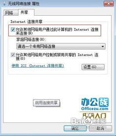 教你开启Win7虚拟wifi无线路由功能 