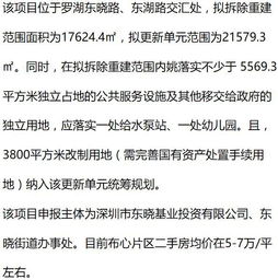 重磅 南山罗湖发布2018首批旧改计划 向南村二期 布心片区要拆了 都要建住宅 