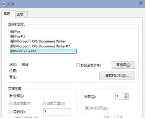 win10电脑扫描怎么转换成pdf