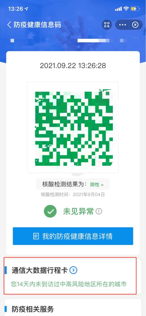 关乎出行 健康码 行程码实现 双码合一 操作指南