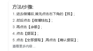 很多人不知道微博博文广告分成怎么提现,今天终于找到这个收入怎么提现了