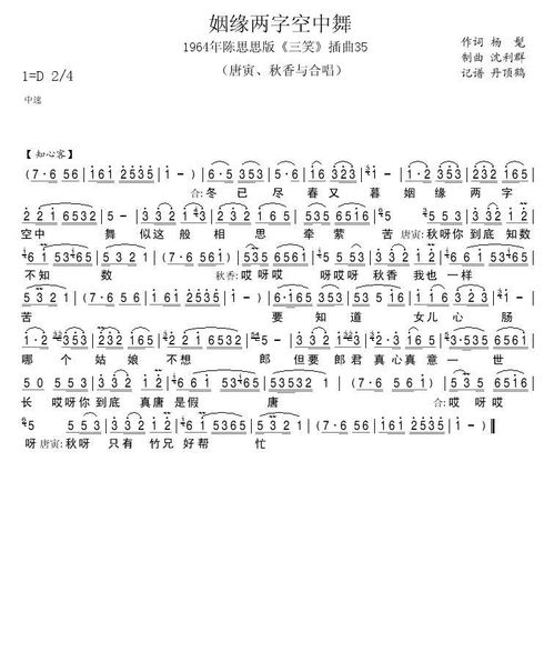 三笑 插曲35姻缘两字空中舞 