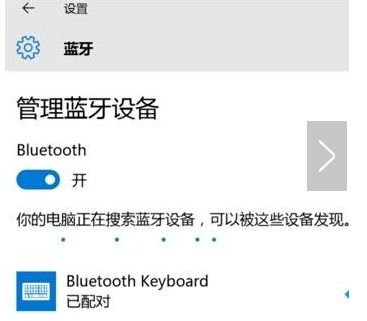 win10连接蓝牙显示不起作用