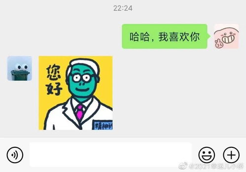 话题 给喜欢的人发 哈哈,我喜欢你 ,TA怎么回复