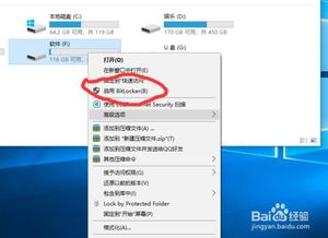 win10移动硬盘如何加密