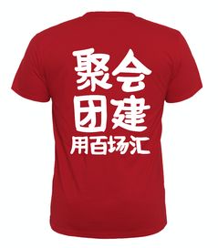 团队服装定制 团体服装款式选择与用途 