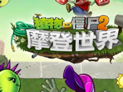 植物大战僵尸2怎么修改名字 