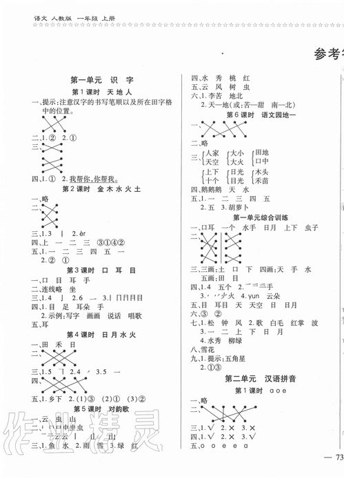 乐学随堂练全优语文课课100分一年级人教版所有年代上下册答案大全 青夏教育精英家教网 