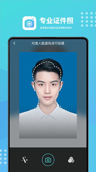 证件照换底色app 证件照换底软件手机版 v1.0安卓版 