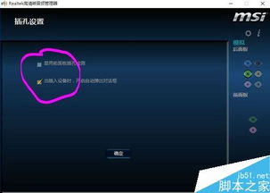 安装win10系统后音响没有声音