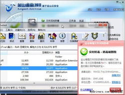 金山毒霸2011套装：全方位保护你的电脑安全