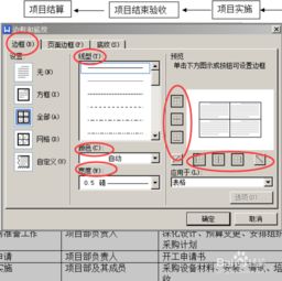 如何使word文档更美观 在word文档里添加表格 