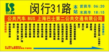 最后一条莘字头的公交改名了 还添加了时刻表,不过 