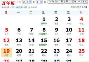 2012年的8月19号是阴历多少 