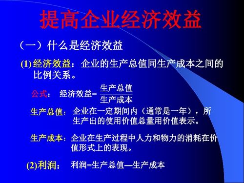 如何评价企业的经济效益