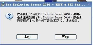 实况2010的3.1B升级补丁我已经下下来了,为什么说找不到什么文件 