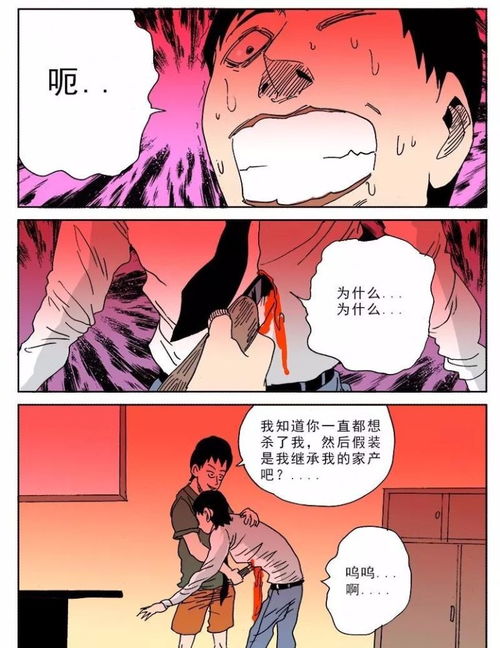 人性诡异漫画 交换 我终于变成了有钱人