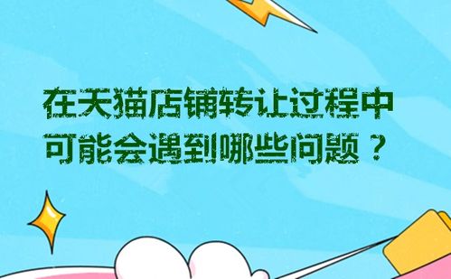 转移过程中会遇到哪些常见问题？如何解决？