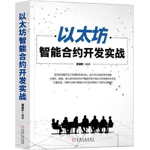  以太坊合约开发新币,FAC时尚链是什么？ 百科